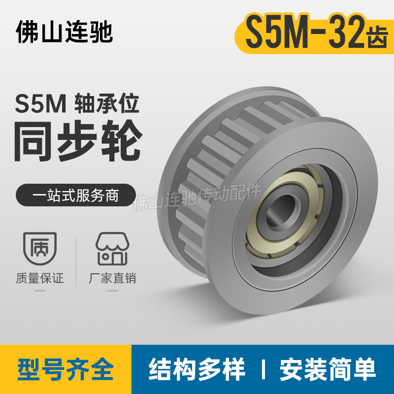 同步轮S5M32齿 中心轴承 涨紧轮 调节导向轮惰轮AHTF32S5M100
