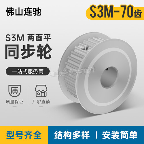 同步皮带轮70S3M100-A-P8-25