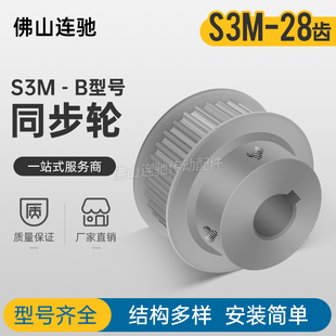 同步带轮S3M28齿凸台槽宽11BF型STS铝合金皮带轮28S3M100