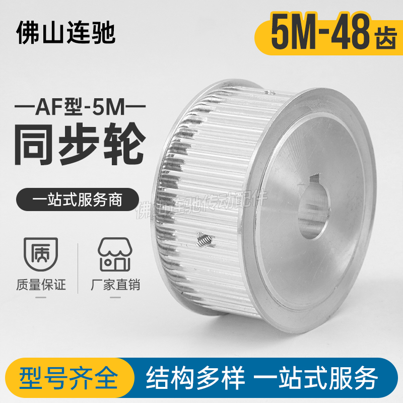 两面平同步5m48齿皮带轮