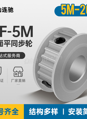 两面平同步轮 5M20齿/T 槽宽11 AF型 铝同步皮带轮 20P5M100-A-P