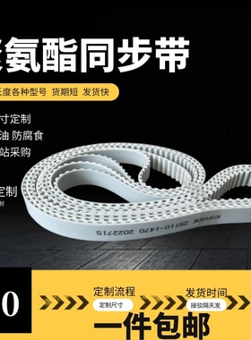PU聚氨酯钢丝同步带 开口带 齿轮传动带XL L H 3M 8M14M T10 AT20