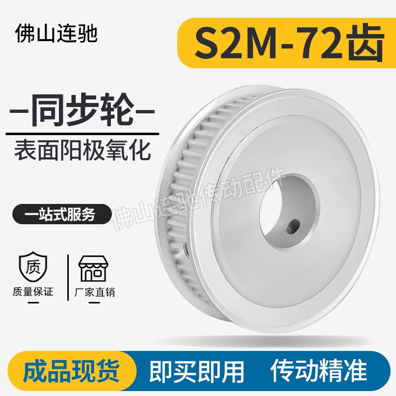 S2M72齿同步皮带轮槽宽7/11A型 铝合金氧化HTPA72S2M060-A-P5-20 五金/工具 带轮 原图主图