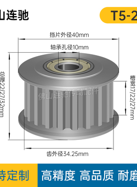 22齿T5同步轮涨紧轮 槽宽11/17/22/27调节导向轮惰轮AHTFW22T5150