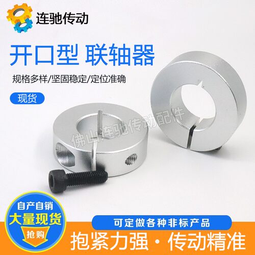 连驰开口型固定铝合金