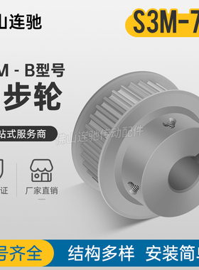 S3M75齿 同步带轮凸台 槽宽17 BF型 同步皮带轮齿轮铝 75S3M150-B