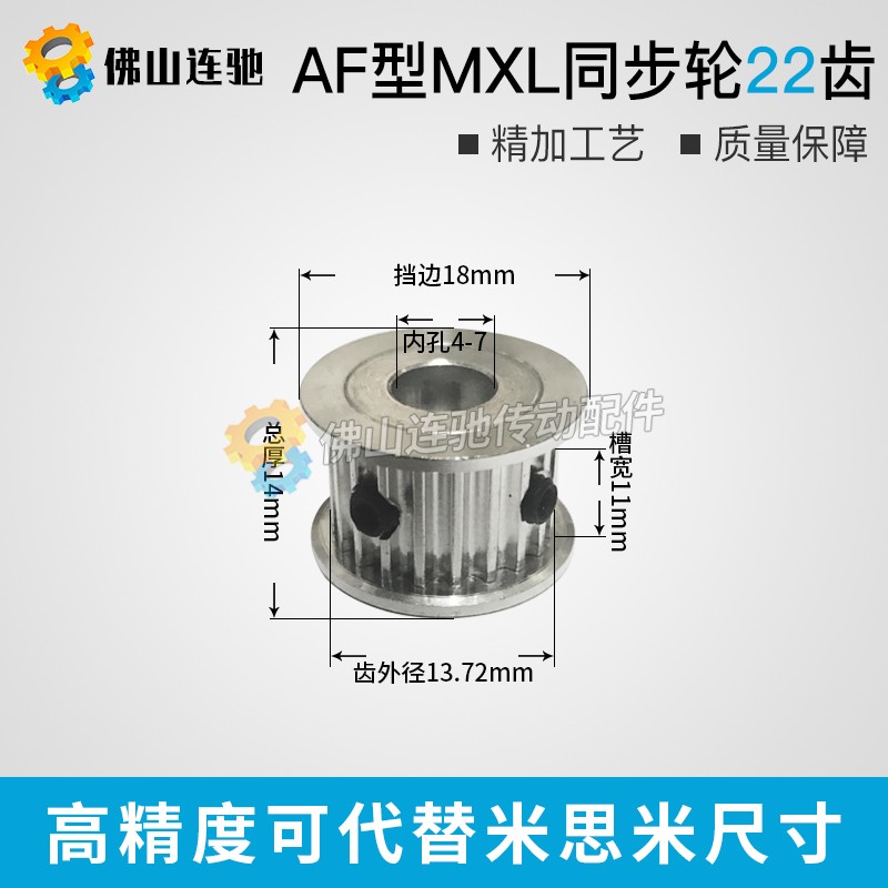 两面平 MXL22齿同步轮槽宽7/11同步皮带轮内孔45/6/6.35/7