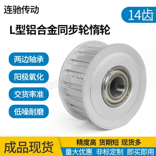 L型14齿同步带轮惰轮 调节导向轮 两边轴承型涨紧轮 050 070 100