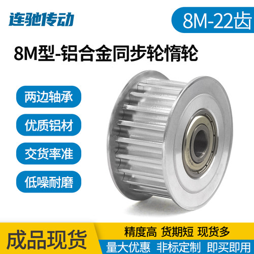 8m涨紧轮同步轮8M22齿