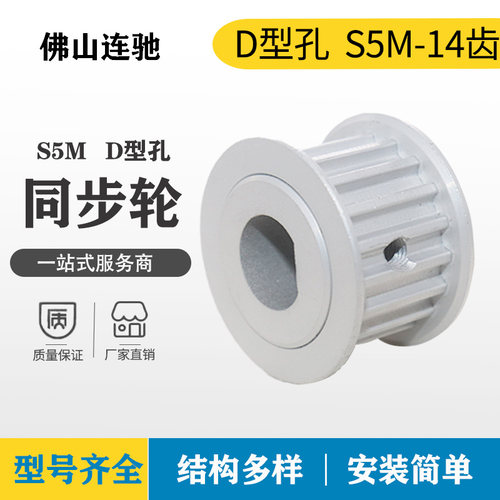 14齿S5MD型孔同步轮连驰