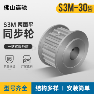 S3M30齿 两面平同步轮 槽宽17 AF型 同步皮带轮齿轮铝30S3M150
