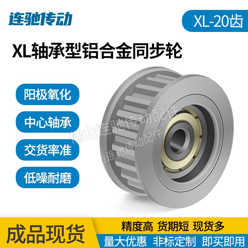 铝合金氧化同步轮XL20齿