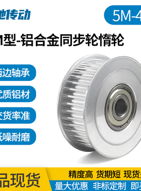 带轴承同步轮 5M40内孔10/12/15/17/20/25/30齿宽17/22/27涨紧轮