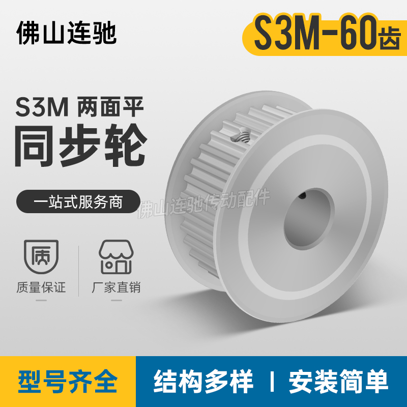 同步皮带轮60S3M100-A-P8-25