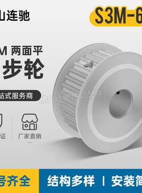 S3M60齿 两面平同步轮 槽宽11 AF型 同步皮带轮60S3M100-A-P8-25