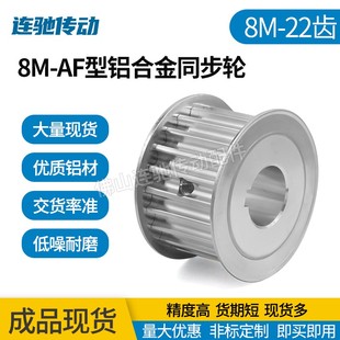 AF型 两面平8M22齿T通孔同步皮带轮 槽宽22 32mm 42内孔12