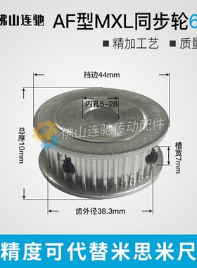 两面平 MXL60齿 同步轮 槽宽7/11 同步带皮带轮 内孔5-28mm可选