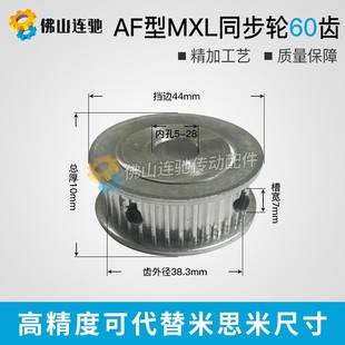 槽宽7 同步轮 同步带皮带轮 28mm可选 两面平 内孔5 MXL60齿