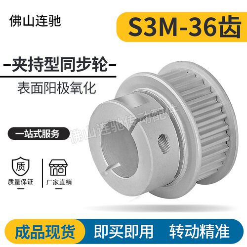 S3M36齿夹持型同步轮铝合金氧化