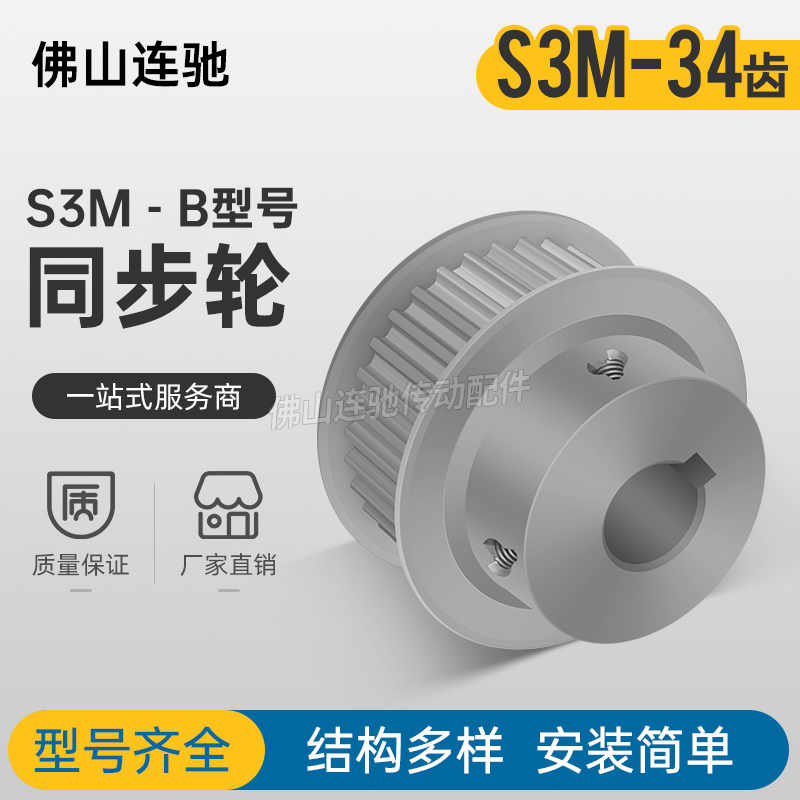 S3M34齿同步带轮凸台槽宽17 BF型同步皮带轮齿轮铝 34S3M150-B-封面