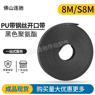开口带 8M/S8M 黑色聚氨酯 PU带钢丝开口同步带 开口同步皮带