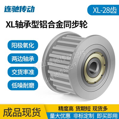 铝合金氧化同步轮XL28齿