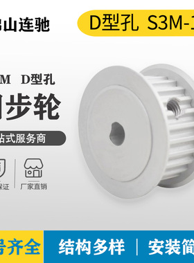 S3M19/20齿D型孔铝合金同步轮20同步带轮20S3M100-A-D5*4.5