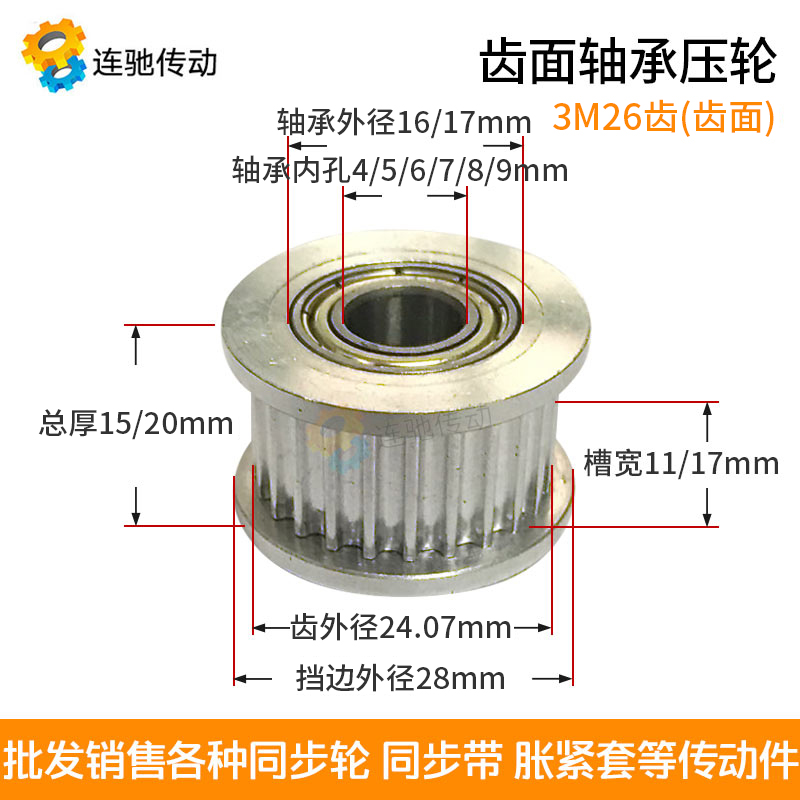 带轴承同步轮 3M26齿内孔4/5/6/7/8/9齿宽11/17涨紧轮惰轮