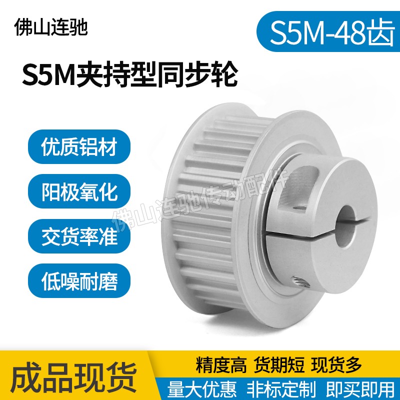 S5M48齿夹持型同步轮槽宽11/17