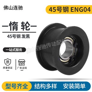 45号钢发黑平皮带用惰轮HBG ENG01 光轮 调节导向轮宽度(T)6~32
