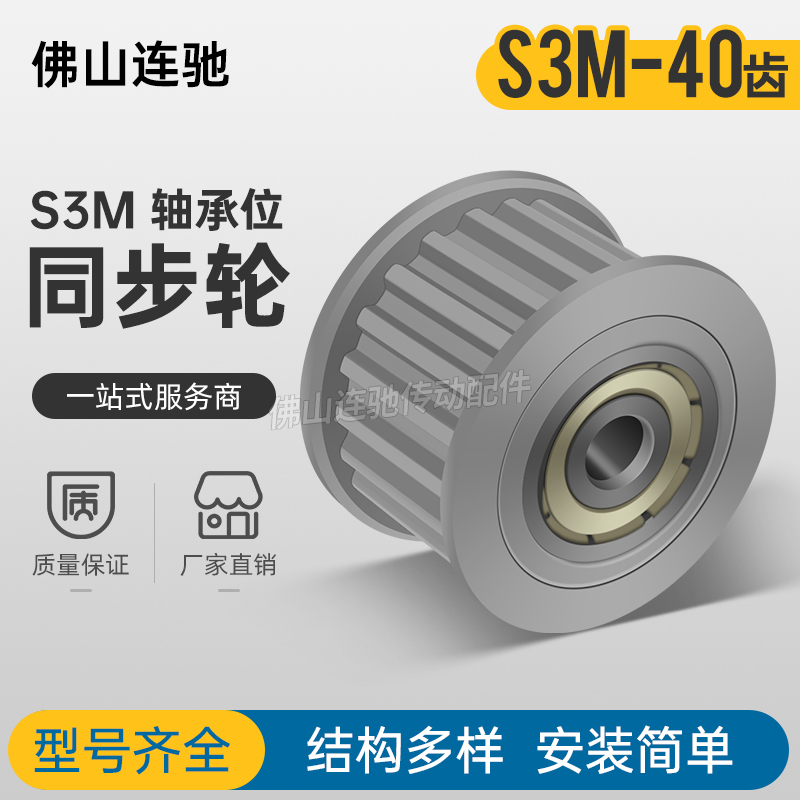 同步轮S3M40齿 涨紧轮 槽宽11/17调节导向轮惰轮AFTHW40S3M 五金/工具 带轮 原图主图