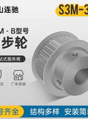 S3M36齿同步轮齿宽11凸台BF型 内孔5/6/8/10同步带轮36S3M100-B