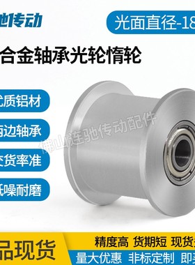 同步轮 涨紧轮调节导向轮带轴承同步轮 惰轮直径18 孔3/4/5/6