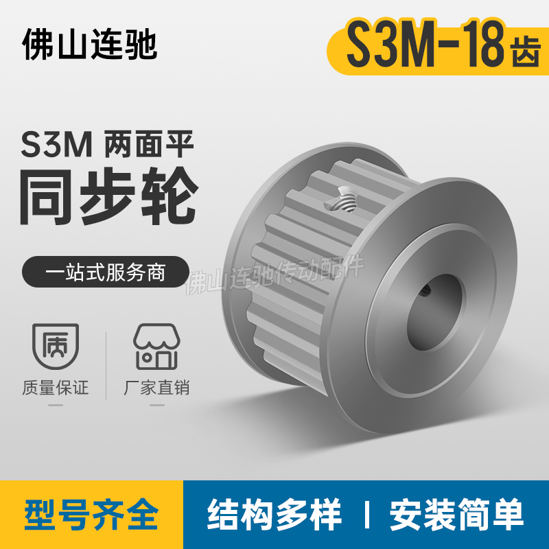 同步轮 S3M18齿 槽宽7 AF型 两面平 同步带轮HTPA18S3M060-A-P4-8 五金/工具 带轮 原图主图