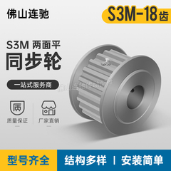 同步轮 S3M18齿 槽宽7 AF型 两面平 同步带轮HTPA18S3M060-A-P4-8