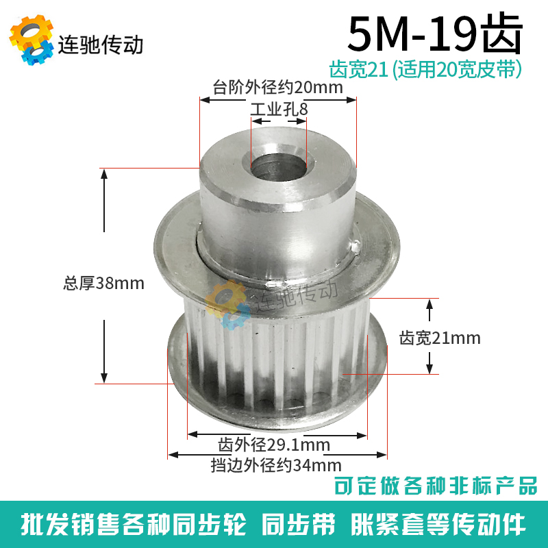 5m19齿 同步带轮 同步轮 铝合金5M19齿 带轮 带宽20mm同步皮带轮
