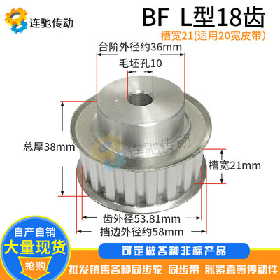 L型铝合金同步皮带轮 同步轮L18齿 齿宽21/27  齿距9.525 同步轮