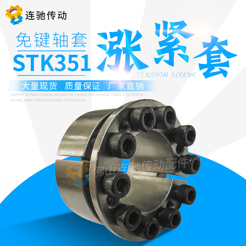 STK351涨紧套KE-25*43、KE-28*46、KE-30*48免键轴衬胀紧套KE系列 五金/工具 胀紧套 原图主图