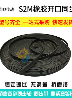 厂家直销2GT 6MM橡胶开口同步带 S2M T2.5 MXL GT2 3D打印机皮带