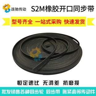 厂家直销2GT 6MM橡胶开口同步带 S2M T2.5 MXL GT2 3D打印机皮带
