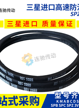 三星皮带SPZ-2900 SPZ-3000/3V1180 SPZ-3050 SPZ-3070 SPZ-3100