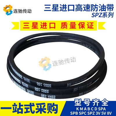 三星皮带SPZ-1800/3V710