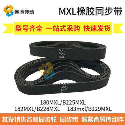橡胶同步带 180MXL(B225MXL)  182MXL(B228MXL)  183MXL(B229MXL)