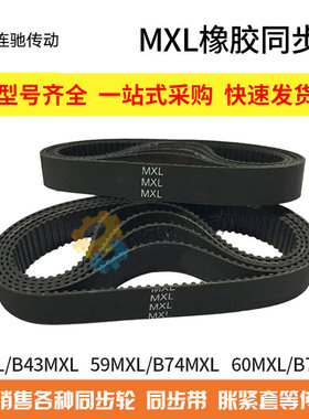 MXL橡胶同步带 59MXL/B74MXL  60MXL/B75MXL 61MXL/B76mxl B77mxl