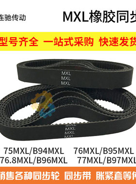 MXL橡胶同步带 75MXL/B94  76MXL/B95  76.8MXL/B96  77MXL/B97