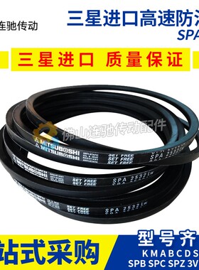 三星进口皮带SPA-2568 SPA-2582 SPA-2600 SPA-2607 SPA-2632