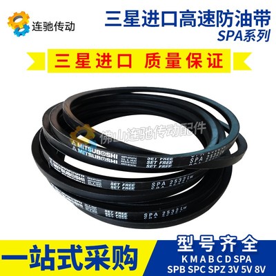 三星进口皮带SPA-857 SPA-860 SPA-882 SPA-885 SPA-900系列