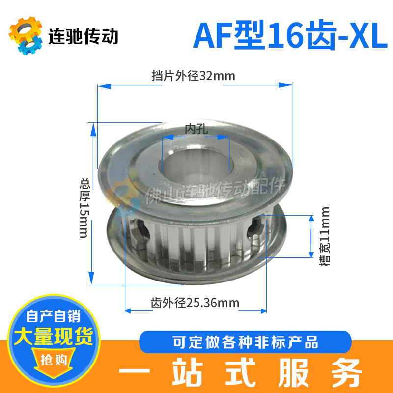 XL16齿 AF型两面平同步轮内孔5/6/6.35/7/8/10/12/12.7/14/15铝