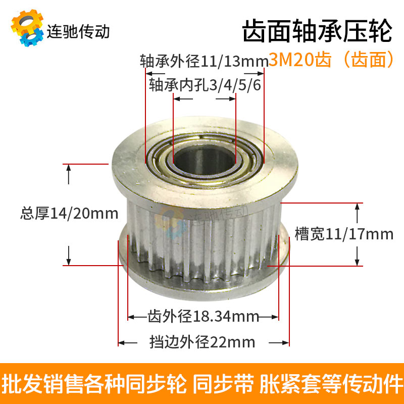 带轴承同步轮 3M20齿内孔3/4/5/6齿宽11/17涨紧轮惰轮