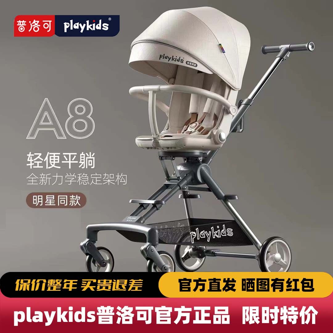 playkids普洛可A8遛娃神器可坐可躺轻便可折叠婴幼儿手推车溜娃车